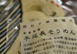 SHO-WATANABE-間杉手延製麺所2.jpg