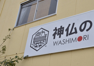 WASHIMORI.jpg